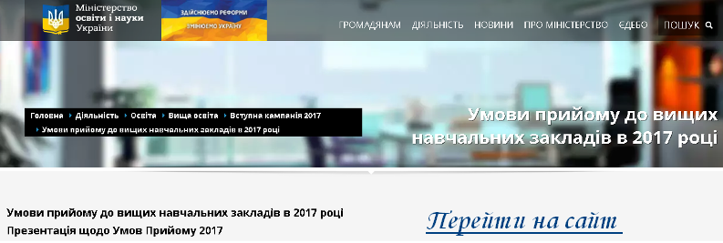 Умови поступання і прийому до ВНЗ