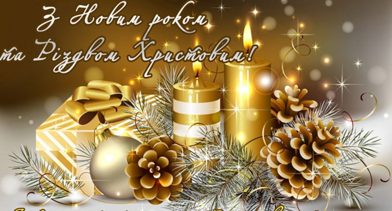 Новий рік 2018