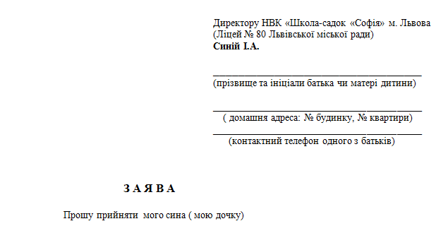 Шаблон-заява